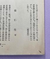 浮世絵界　1巻7号　夢二追悼