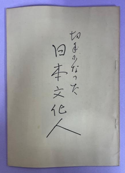 死と病いの民族誌 : ケニア・テソ族の災因論(長島信弘 著