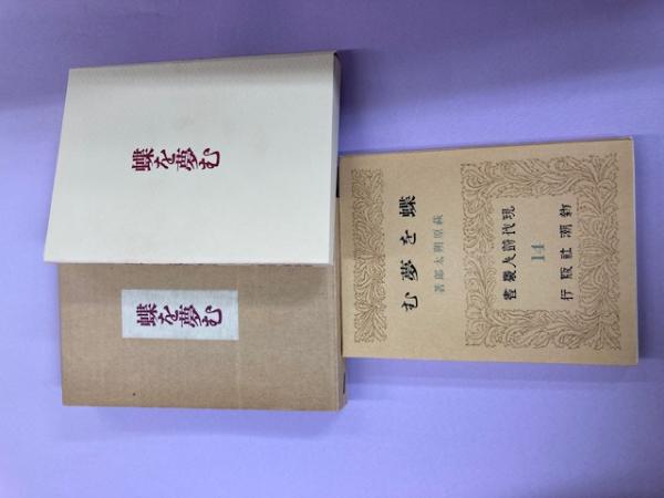 Amazon.co.jp: 蝶を夢む 電子書籍: 萩原 朔太郎: Kindleストア