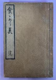 日養食鑑