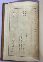 官民必携 : 全
