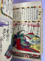定家撰錦葉抄