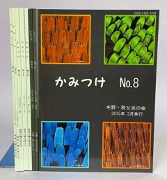 かみつけ　1－8号