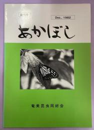 あかぼし