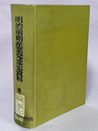 開拓使篇・西南諸港報告書(明治14年)