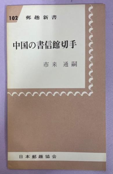 熊谷守一 自撰水墨画集 限定1000部番号入り アート・デザイン・音楽