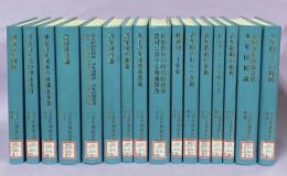 近代日本青年期教育　第3期　全17巻内1冊欠(第4巻)