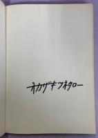 わたしの昆虫誌