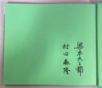 飛ぶ宝石 : 蝶の情景