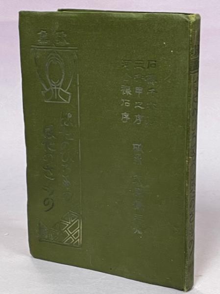 明治大正期の北海道 : 写真と目録(北海道大学附属図書館 編