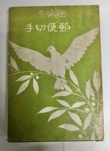 国語学研究事典(佐藤喜代治 編) / 南陽堂書店 / 古本、中古本