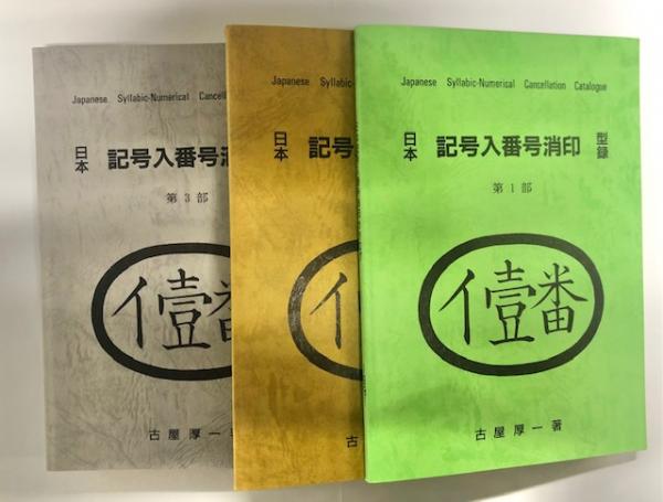 家屋害虫事典(日本家屋害虫学会 編) / 南陽堂書店 / 古本、中古