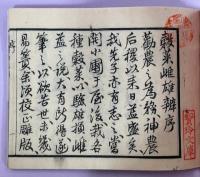 穀菜雌雄弁