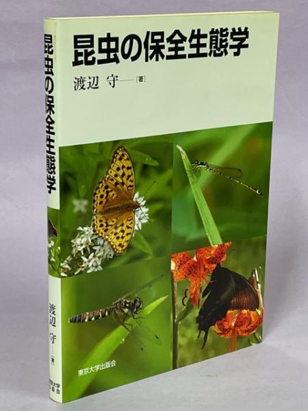 保全生態学