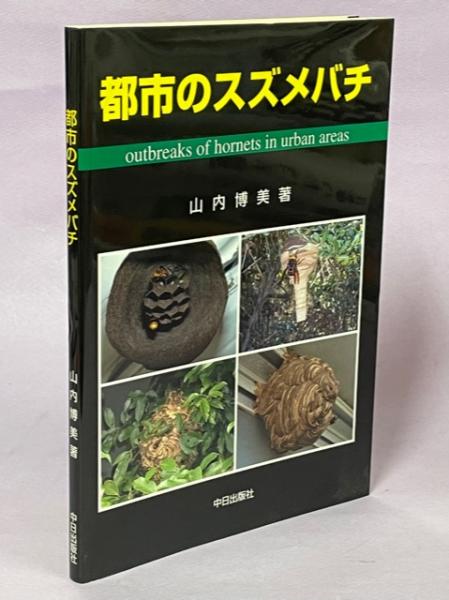 スーパー 採集ガイド⑤ 北海道 南西部編 蝶研出版