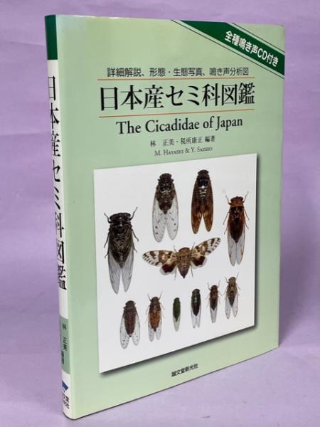 スーパー採集ガイド 蝶研出版 7冊セット 蝶研出版の書籍 南陽堂書店