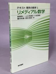 リメディアル数学