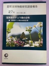 滋賀県のチョウ類の分布