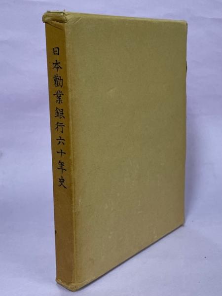 関東逓信三十年史 / 南陽堂書店 / 古本、中古本、古書籍の通販は