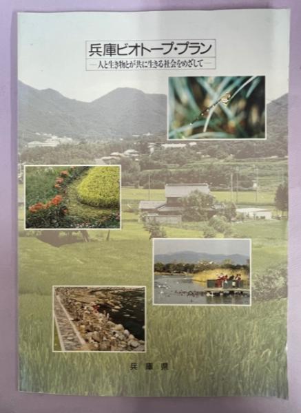 対馬の生物(長崎県生物学会 編) / 南陽堂書店 / 古本、中古本