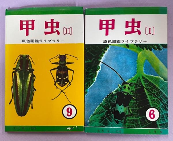 忘れられた農村問題研究者関矢留作(船津功 編著) / 南陽堂書店