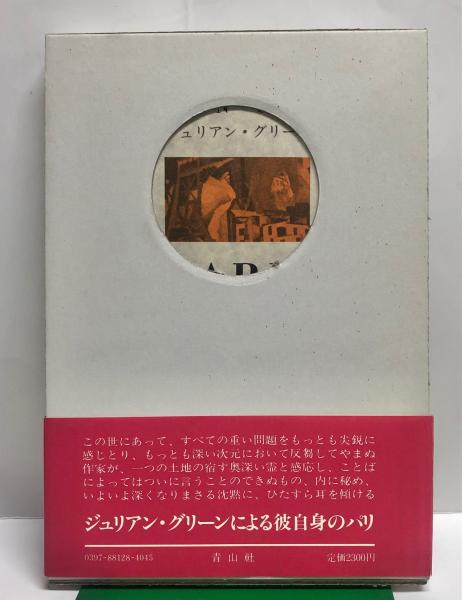 富士正晴作品集 全5巻揃(富士正晴) / 南陽堂書店 / 古本、中古本