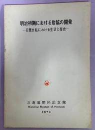 北海道開拓記念館調査報告