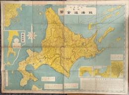 海陸里程新案北海道全図