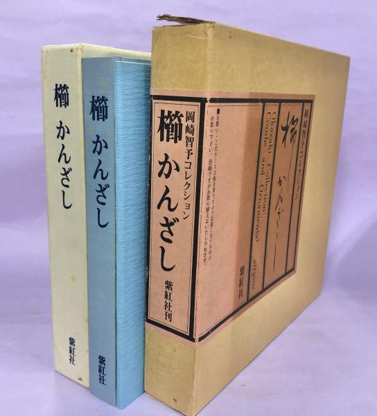 チョウの生物学(本田計一, 加藤義臣 編) / 南陽堂書店 / 古本 チョウの生物学(本田計一, 加藤義臣 編) / 南陽堂書店 / 古本