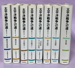 太平洋戦争への道　開戦外交史