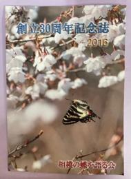 創立30周年記念誌