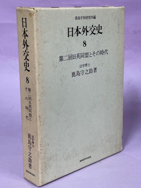日本外交文書　日華平和条約/六一書房/外務省（単行本） N83701.jpg