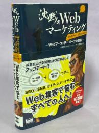 沈黙のWebマーケティング : Webマーケッターボーンの逆襲