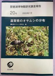 滋賀県のオサムシの分布
