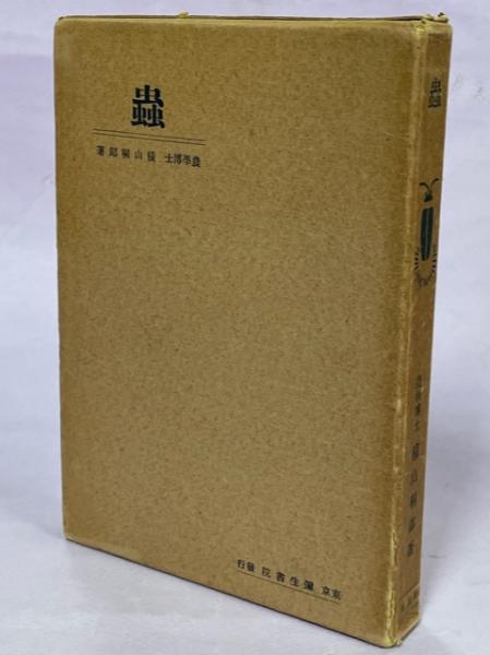 小学館叢書版 MW 全2巻（MW ムウ 全2巻揃 手塚治虫 小学館叢書
