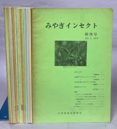 みやぎインセクト　1－25号(既刊)完揃