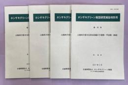 山陰地方産水生昆虫図鑑Ⅰ～Ⅳ甲虫類(1)(2)(3)(補遺)・半翅類