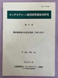 隠岐諸島産水生昆虫目録(1930－2015)