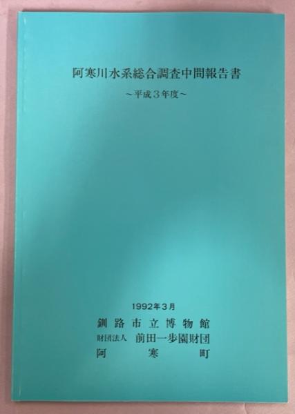 北千島アイヌ語 : 文献学的研究(村山七郎 著) / 南陽堂書店