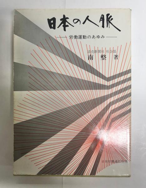 日本の生物多様性 : 自然と人との共生(自然環境研究センター 編