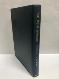 人権・自決権と現代国際法