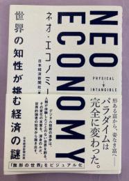 Neo economy : 世界の知性が挑む経済の謎