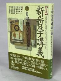 岩波 新・哲学講義7　自由・権力・ユートピア