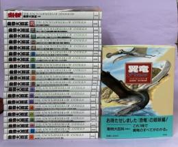 動物大百科　全22巻(本巻20、別巻1、2)