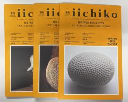季刊iichiko 152-154　特集物語と歴史の文化学Ⅰ・Ⅱ・Ⅲ