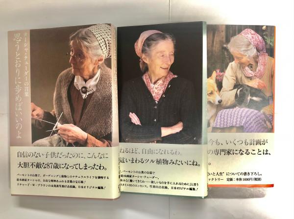 ターシャ テューダーの言葉 1 3セット ターシャ テューダー 南陽堂書店 古本 中古本 古書籍の通販は 日本の古本屋 日本の古本屋