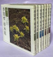 季寄せー草木花