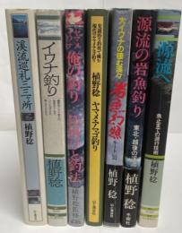 植野稔著書及び監修本7冊一括(渓流巡礼三十三ケ所／大イワナの棲む渓々岩魚幻照／イワナ釣り／ヤマメ・アマゴ釣り／源流の岩魚釣り　東北・越後の渓流／源流へ／俺の釣り　仕掛けと釣法)