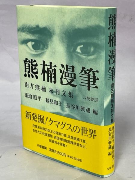 黄金の鳥(J-B.オードベル, L.J.P.ヴィエイヨー 著 ; 荒俣宏 編著