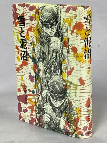 日本産蛾類大図鑑(井上寛 ほか著) / 南陽堂書店 / 古本、中古本 日本産蛾類大図鑑(井上寛 ほか著) / 南陽堂書店 / 古本、中古本
